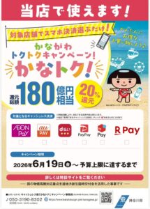 MinetteのかなトクPOP